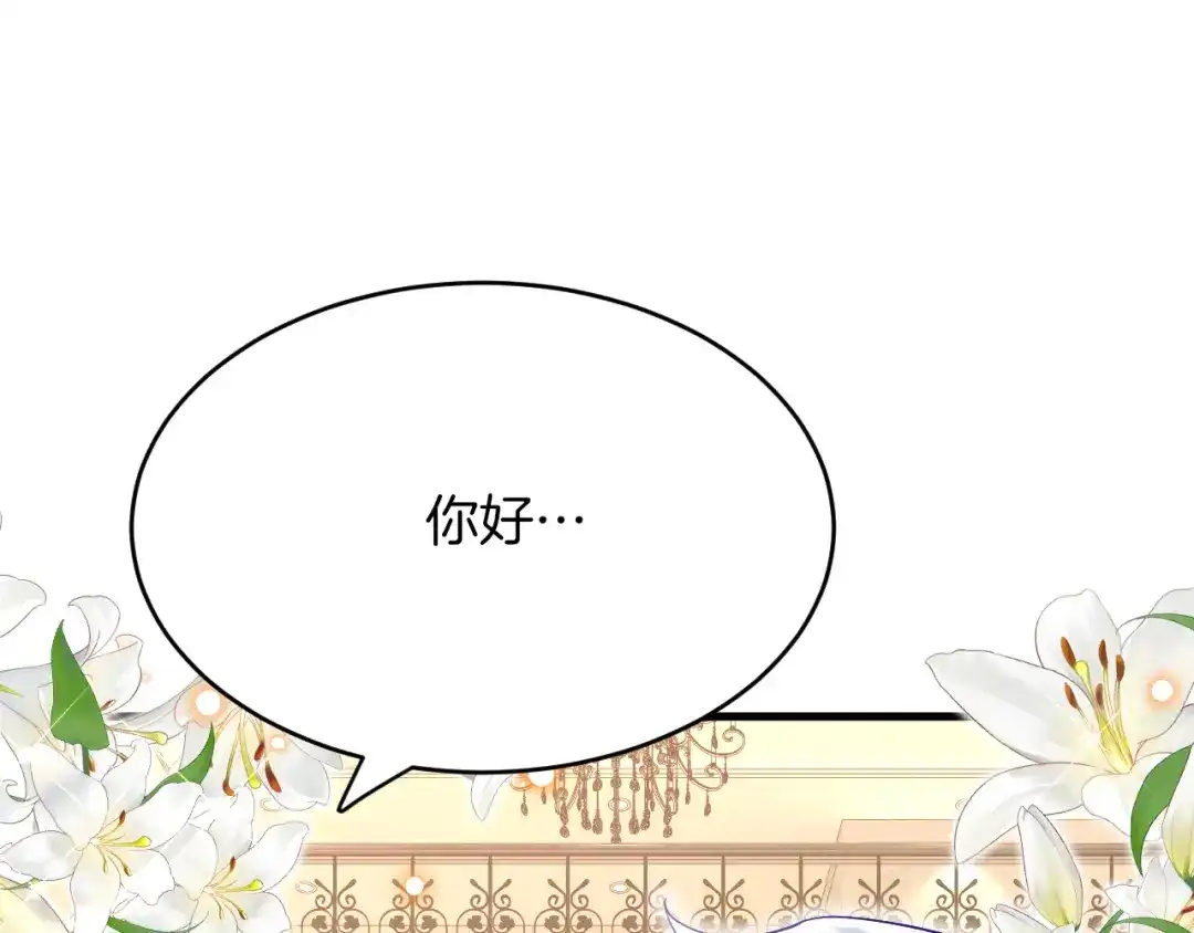 《拒做黑龙的囚爱新娘》第23话 宣示主权 第1页