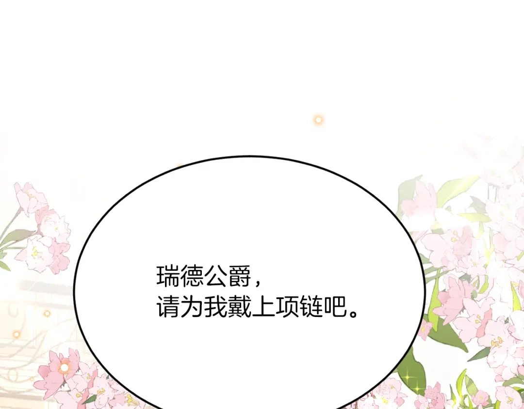 《拒做黑龙的囚爱新娘》第23话 宣示主权 第53页