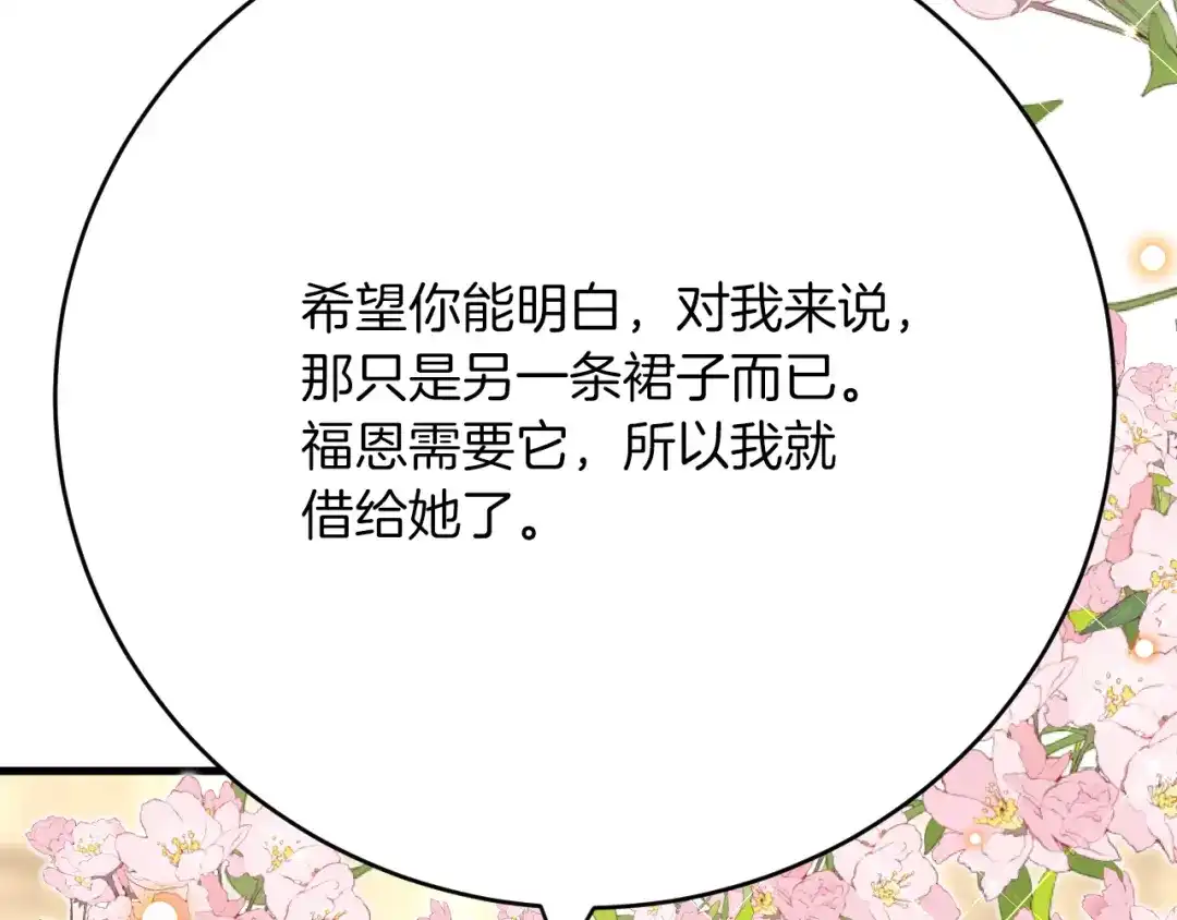 《拒做黑龙的囚爱新娘》第23话 宣示主权 第101页
