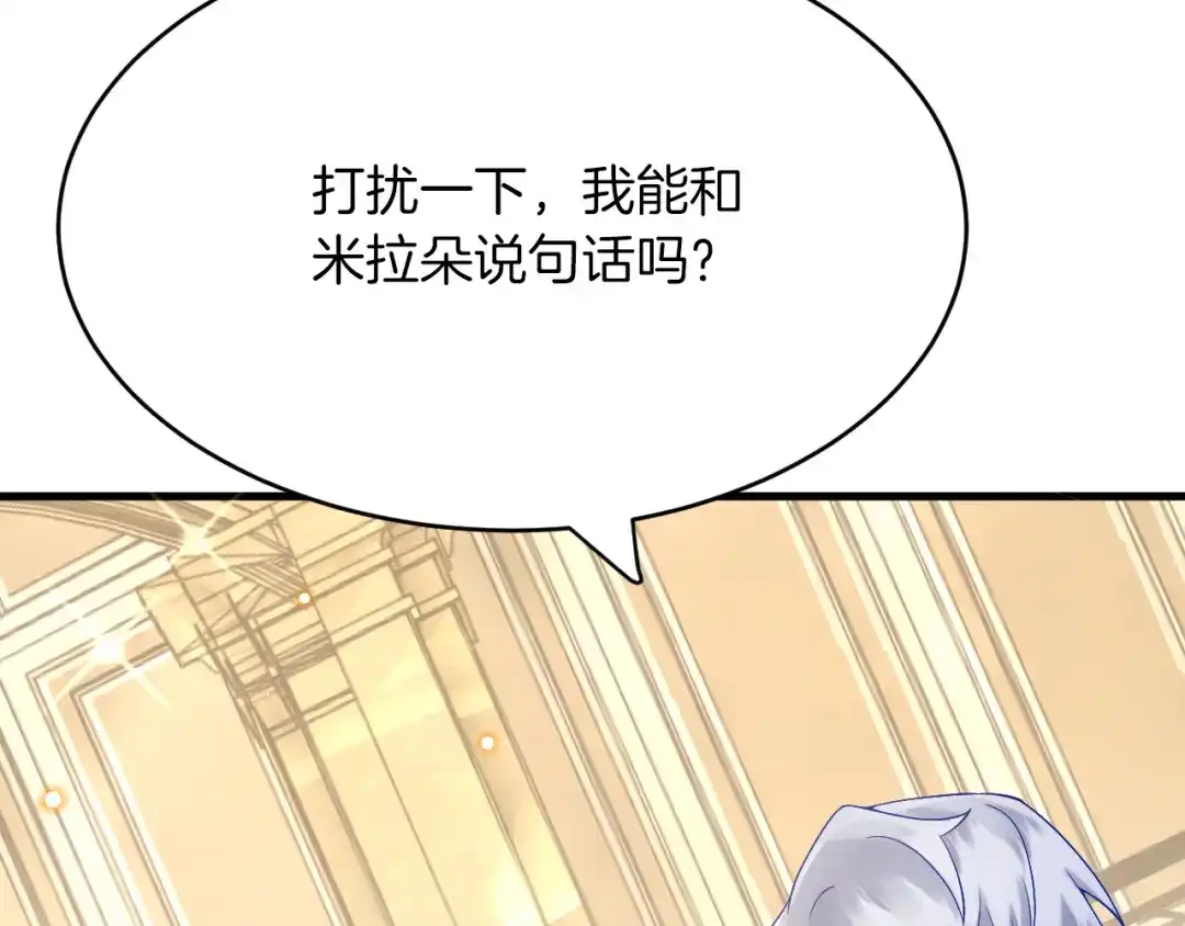 《拒做黑龙的囚爱新娘》第23话 宣示主权 第91页