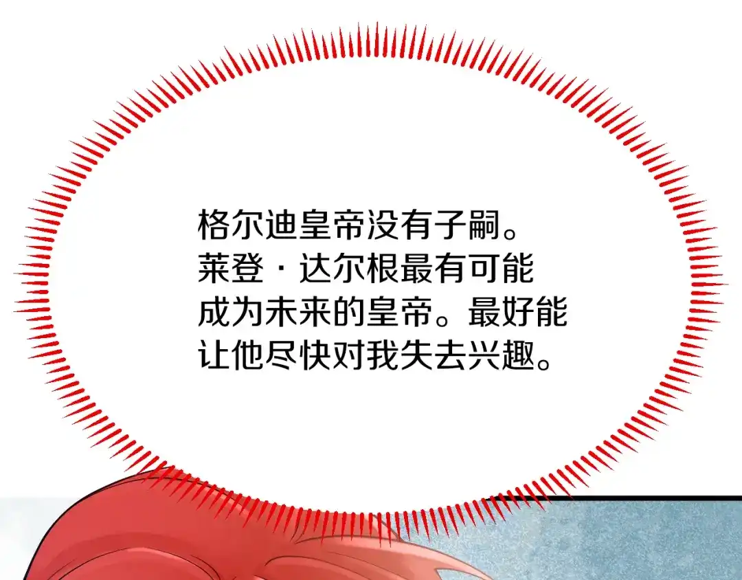 《拒做黑龙的囚爱新娘》第23话 宣示主权 第47页