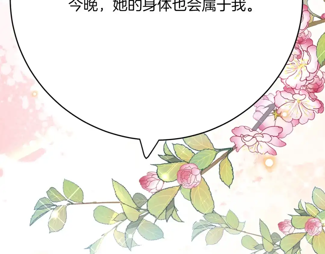《拒做黑龙的囚爱新娘》第23话 宣示主权 第114页