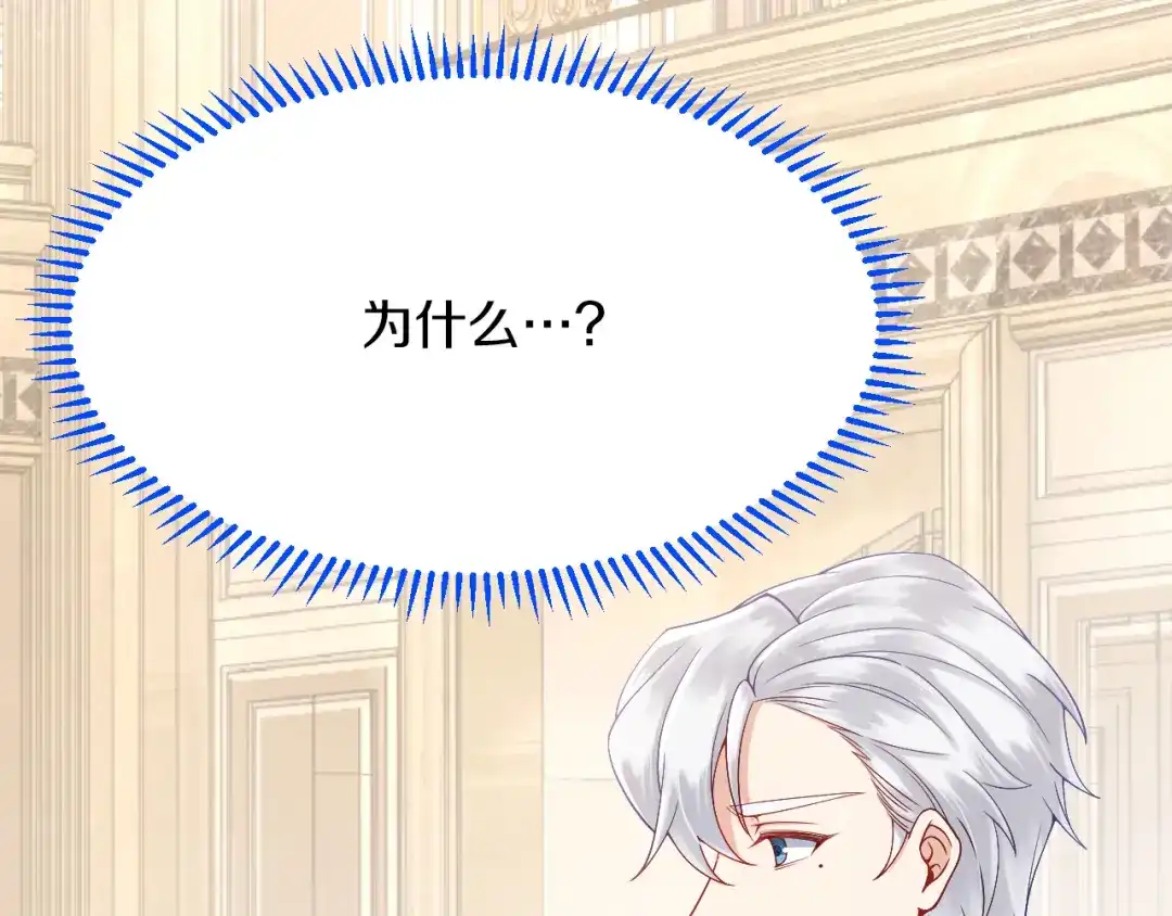 《拒做黑龙的囚爱新娘》第23话 宣示主权 第76页