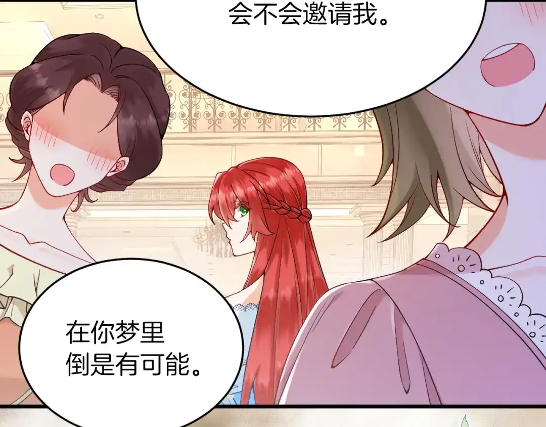 《拒做黑龙的囚爱新娘》第23话 宣示主权 第7页