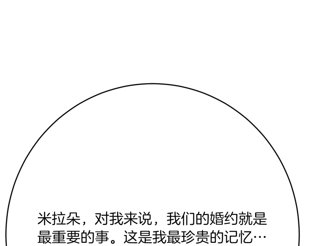 《拒做黑龙的囚爱新娘》第23话 宣示主权 第107页