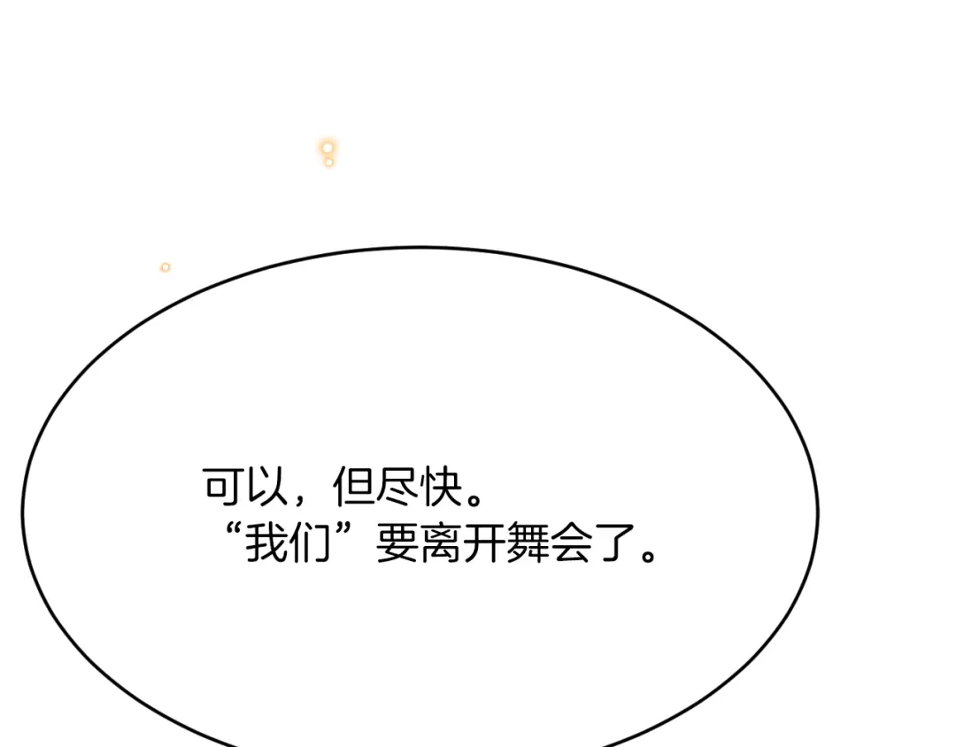 《拒做黑龙的囚爱新娘》第23话 宣示主权 第94页