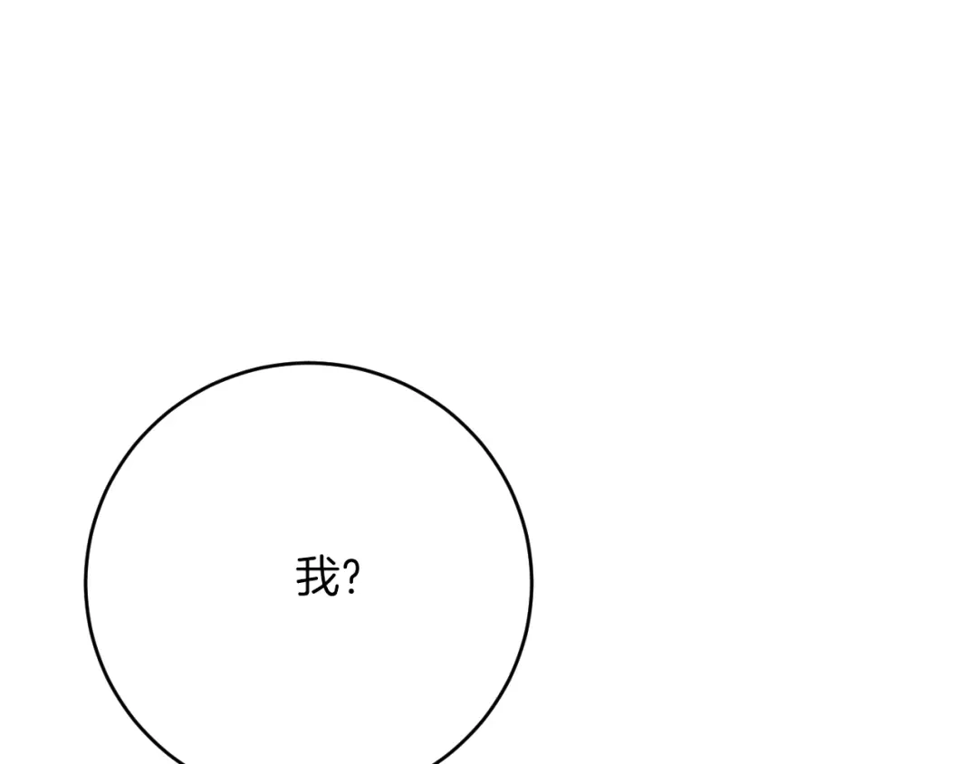 《拒做黑龙的囚爱新娘》第23话 宣示主权 第67页