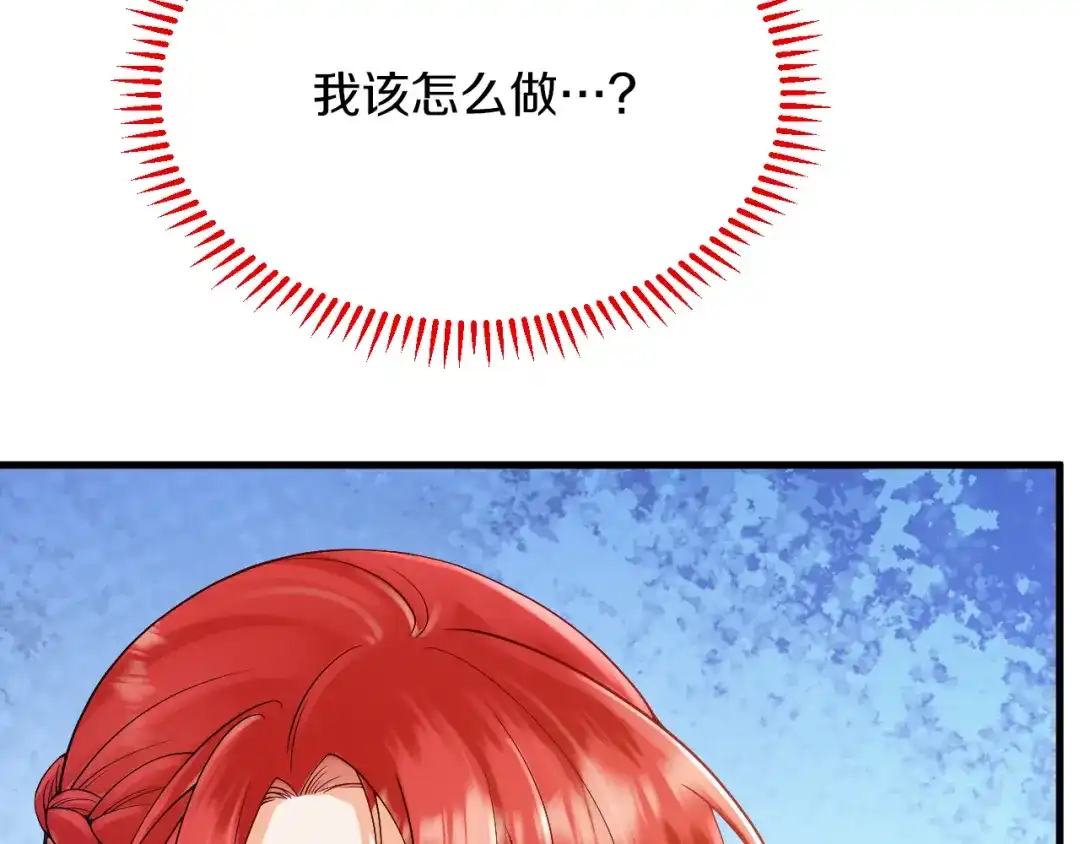 《拒做黑龙的囚爱新娘》第23话 宣示主权 第30页