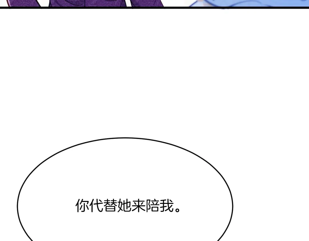 《拒做黑龙的囚爱新娘》第23话 宣示主权 第63页