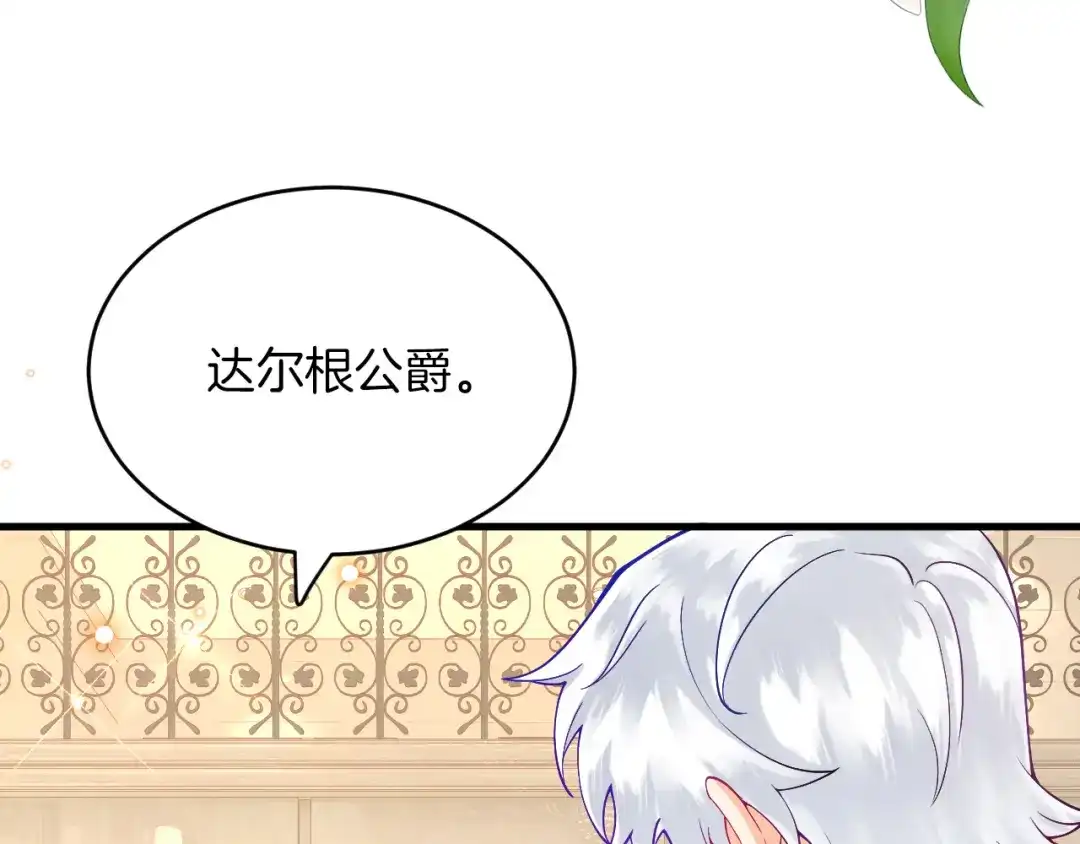 《拒做黑龙的囚爱新娘》第23话 宣示主权 第4页