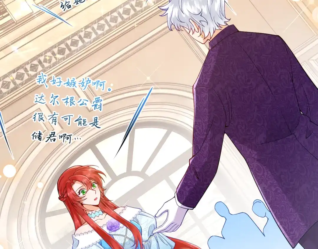 《拒做黑龙的囚爱新娘》第23话 宣示主权 第28页