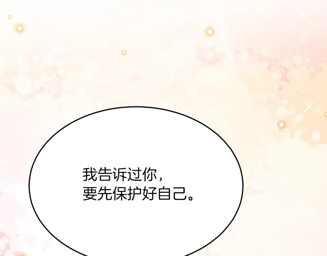 《拒做黑龙的囚爱新娘》第23话 宣示主权 第85页
