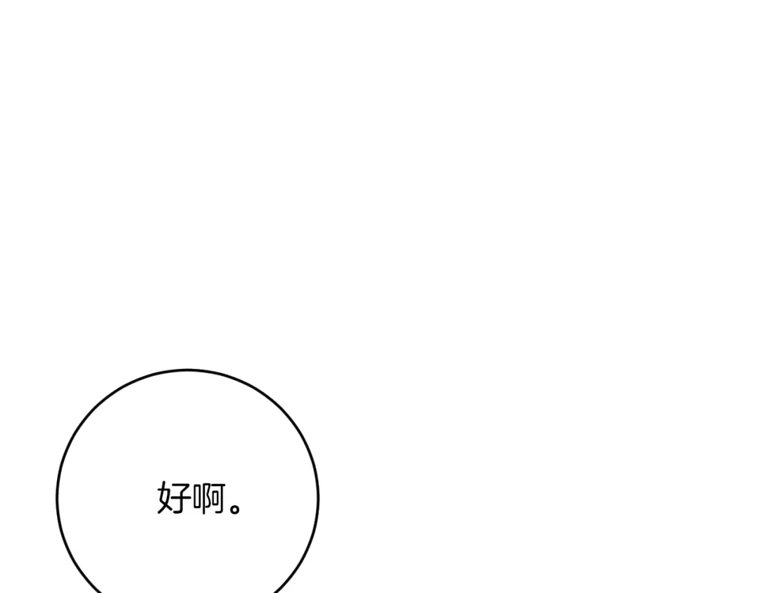 《拒做黑龙的囚爱新娘》第23话 宣示主权 第61页