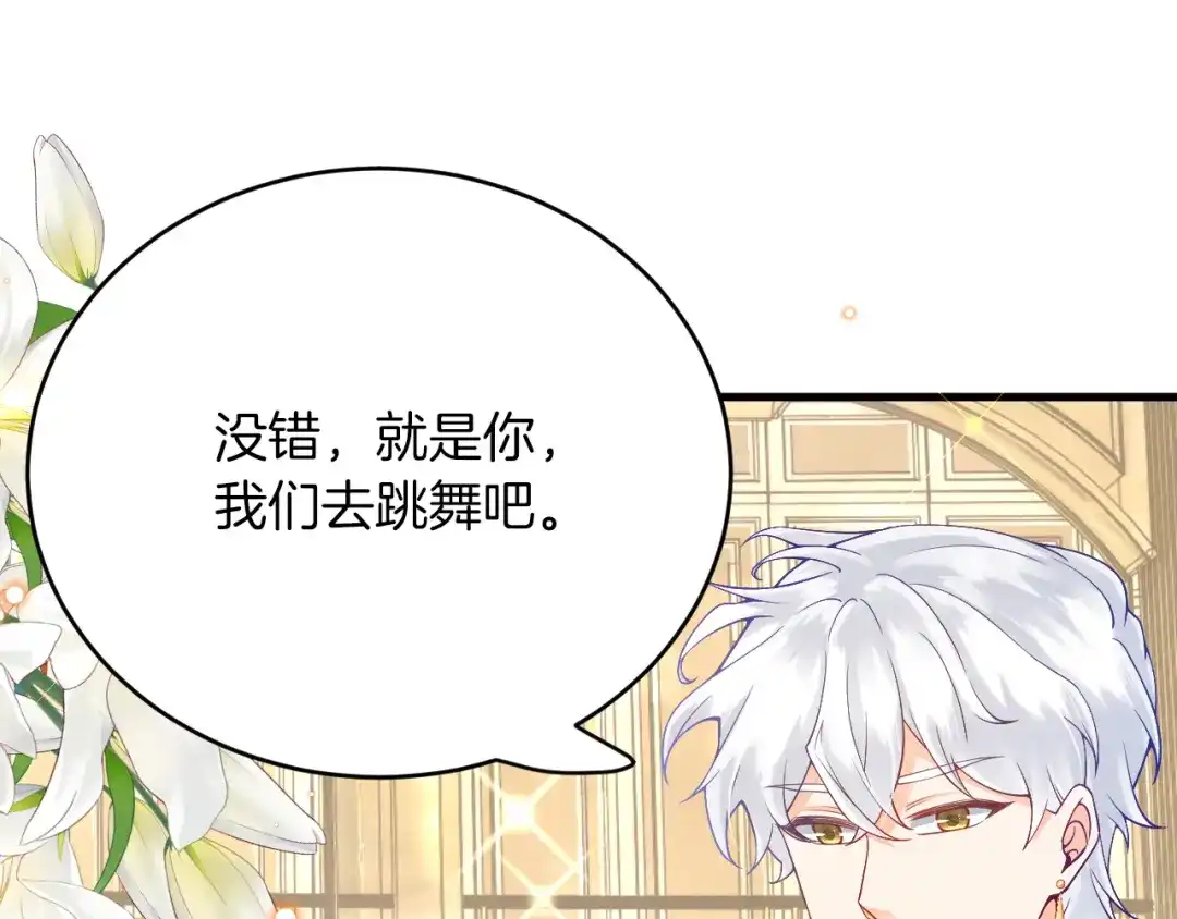 《拒做黑龙的囚爱新娘》第23话 宣示主权 第79页