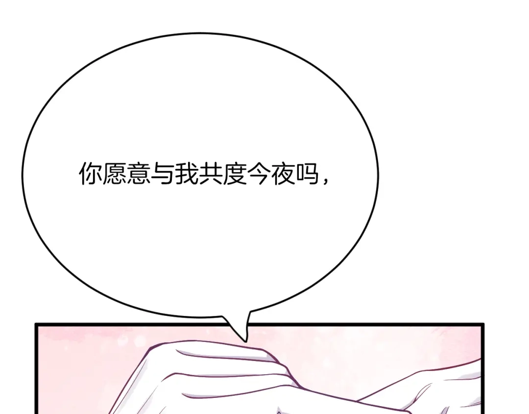 《拒做黑龙的囚爱新娘》第23话 宣示主权 第21页