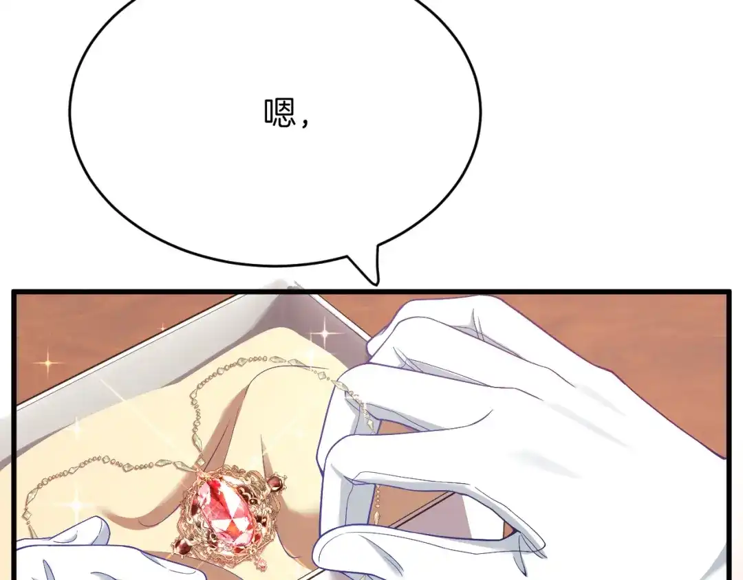 《拒做黑龙的囚爱新娘》第23话 宣示主权 第33页