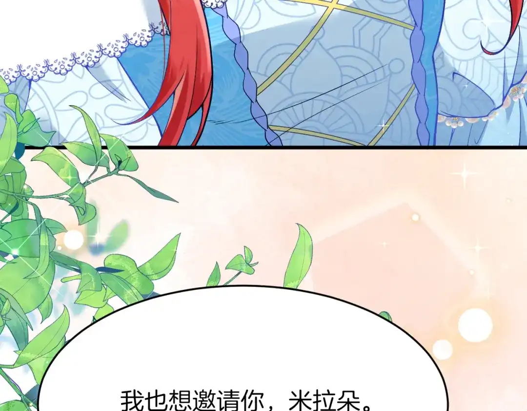 《拒做黑龙的囚爱新娘》第23话 宣示主权 第37页