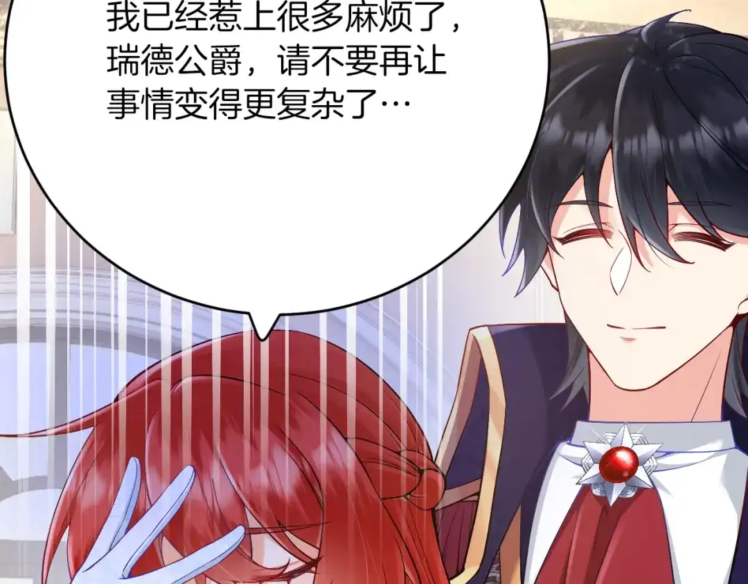 《拒做黑龙的囚爱新娘》第23话 宣示主权 第40页