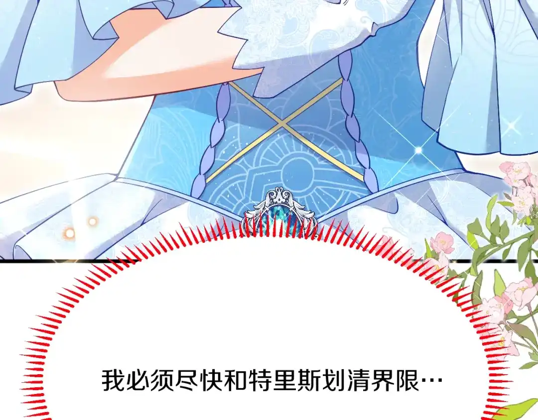 《拒做黑龙的囚爱新娘》第23话 宣示主权 第104页