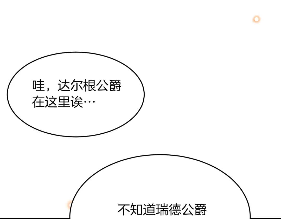 《拒做黑龙的囚爱新娘》第23话 宣示主权 第6页