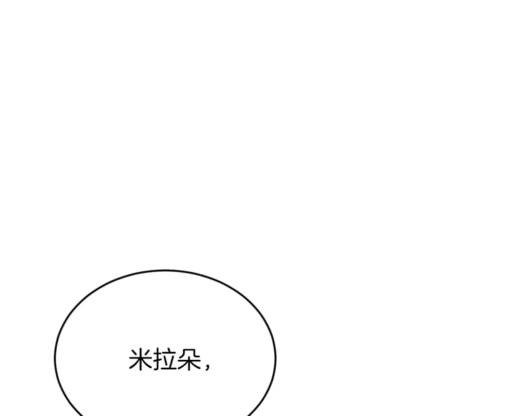 《拒做黑龙的囚爱新娘》第23话 宣示主权 第18页