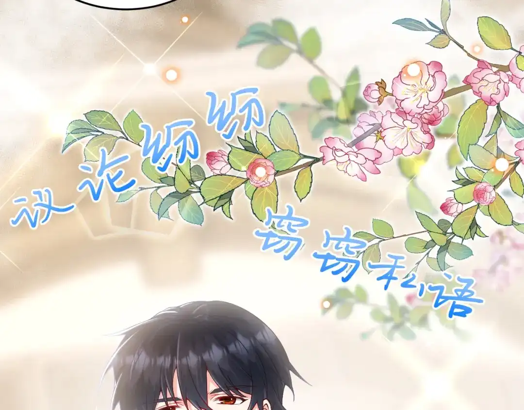 《拒做黑龙的囚爱新娘》第23话 宣示主权 第8页
