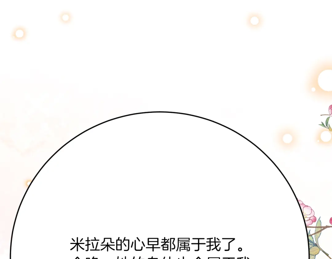 《拒做黑龙的囚爱新娘》第23话 宣示主权 第113页