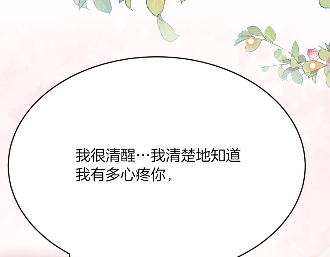 《拒做黑龙的囚爱新娘》第24话 心动的感觉 第99页