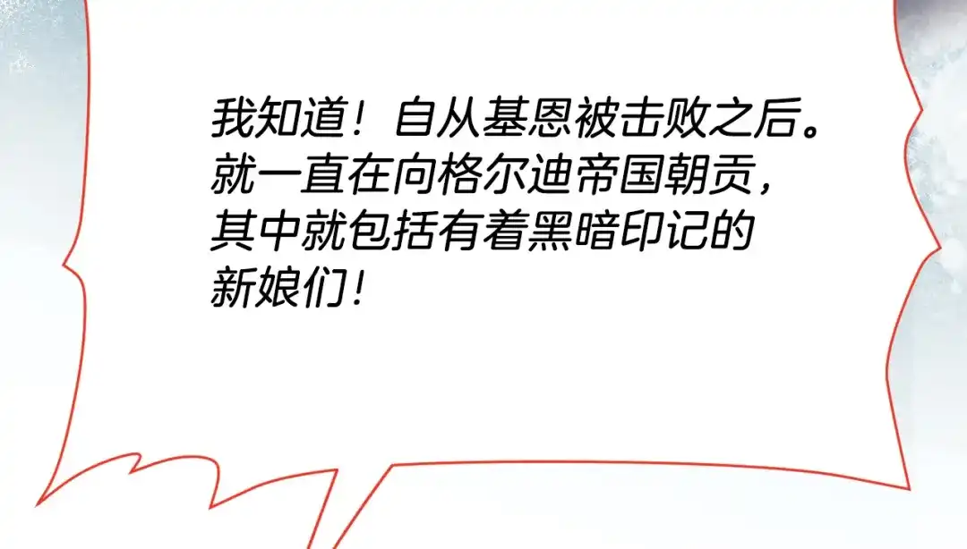 《拒做黑龙的囚爱新娘》第24话 心动的感觉 第53页
