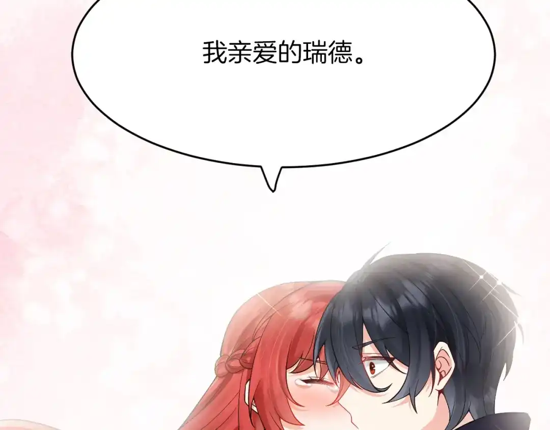 《拒做黑龙的囚爱新娘》第24话 心动的感觉 第103页