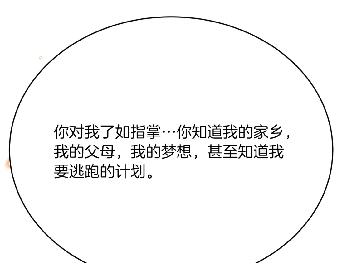《拒做黑龙的囚爱新娘》第24话 心动的感觉 第28页