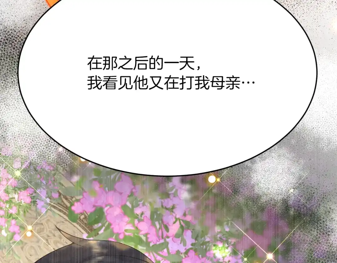 《拒做黑龙的囚爱新娘》第24话 心动的感觉 第77页