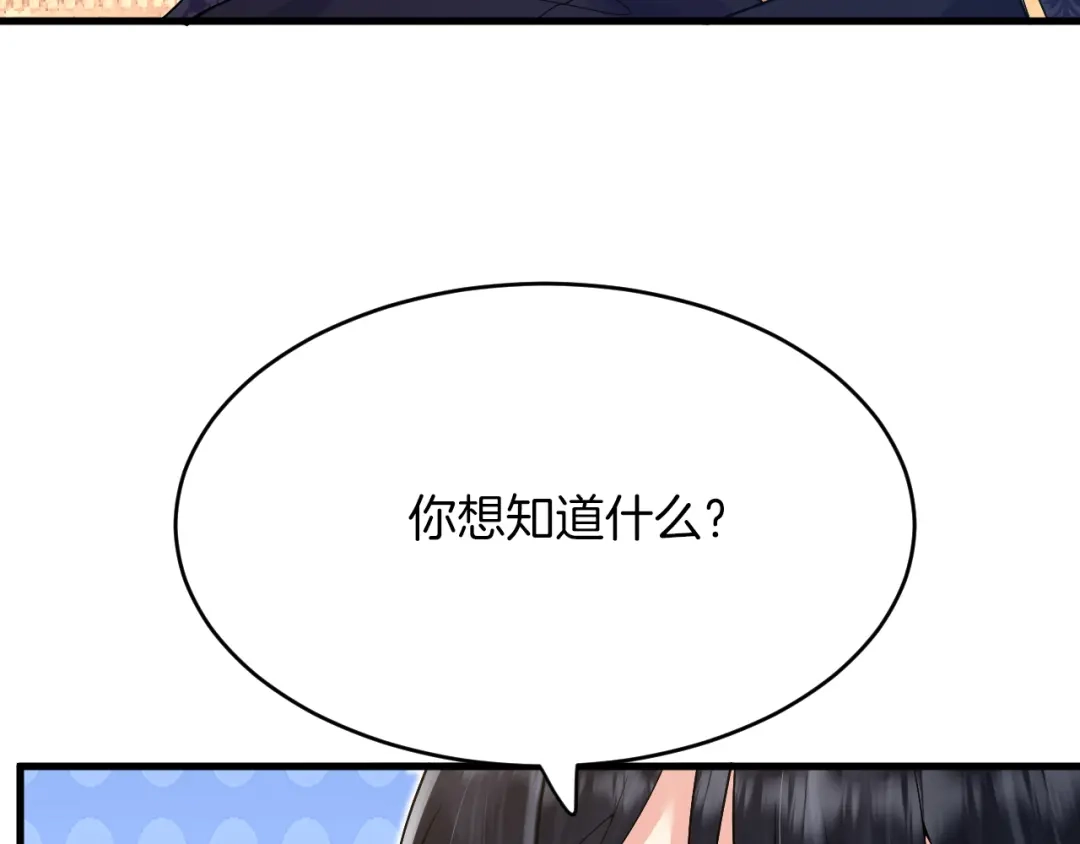 《拒做黑龙的囚爱新娘》第24话 心动的感觉 第33页