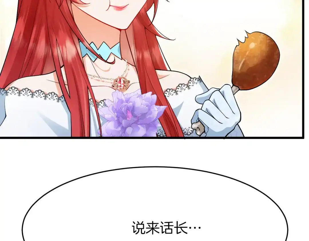 《拒做黑龙的囚爱新娘》第24话 心动的感觉 第37页