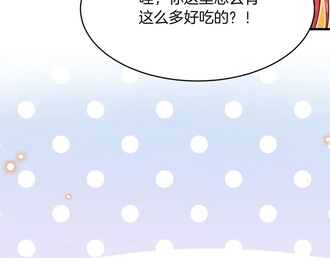 《拒做黑龙的囚爱新娘》第24话 心动的感觉 第20页