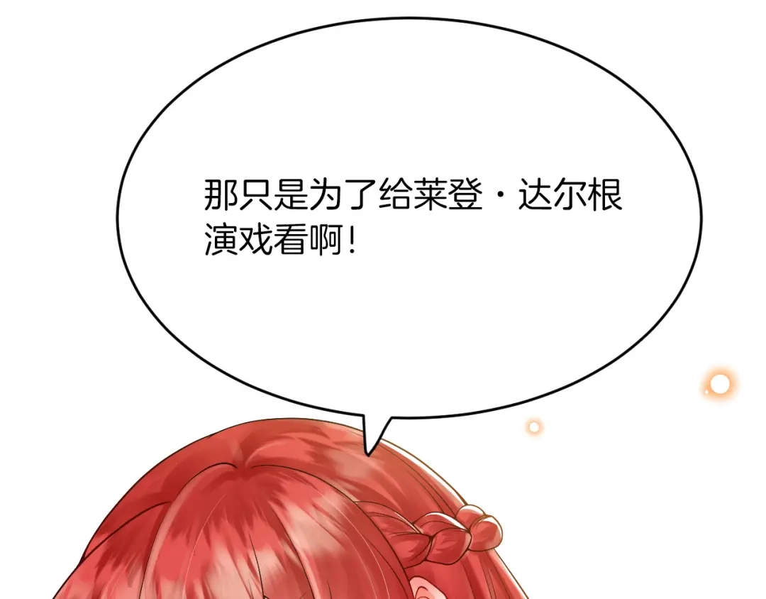 《拒做黑龙的囚爱新娘》第24话 心动的感觉 第14页