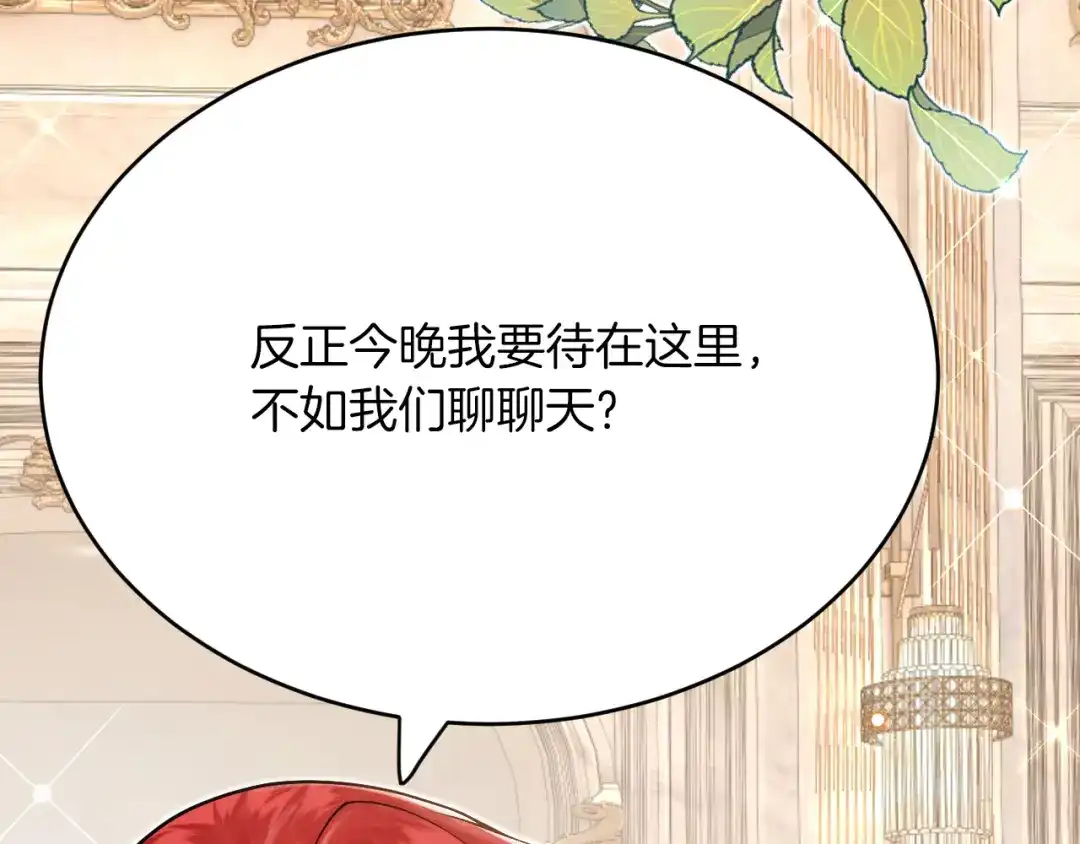 《拒做黑龙的囚爱新娘》第24话 心动的感觉 第25页