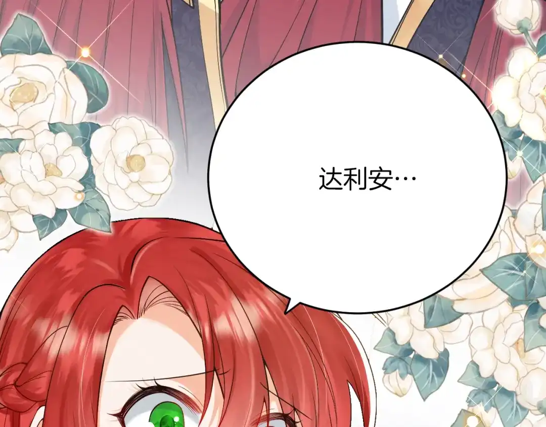 《拒做黑龙的囚爱新娘》第24话 心动的感觉 第83页