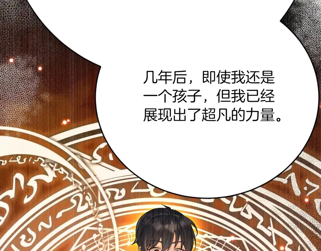 《拒做黑龙的囚爱新娘》第24话 心动的感觉 第74页