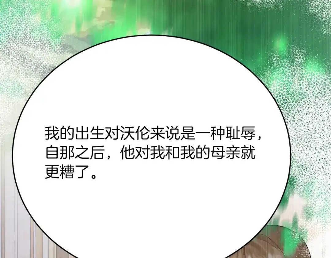 《拒做黑龙的囚爱新娘》第24话 心动的感觉 第66页