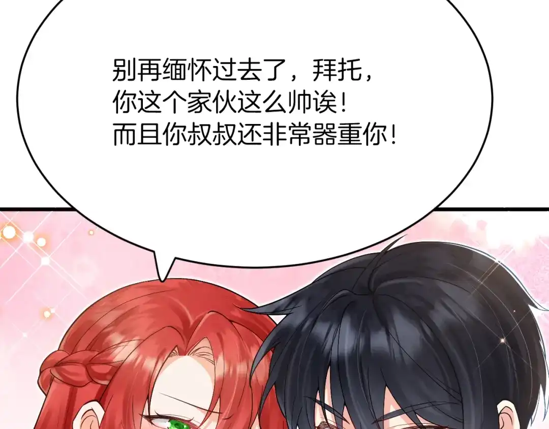 《拒做黑龙的囚爱新娘》第24话 心动的感觉 第90页