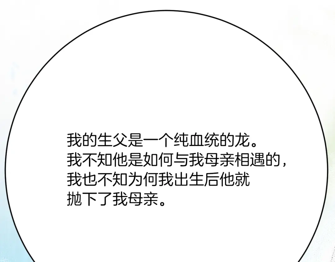 《拒做黑龙的囚爱新娘》第24话 心动的感觉 第62页