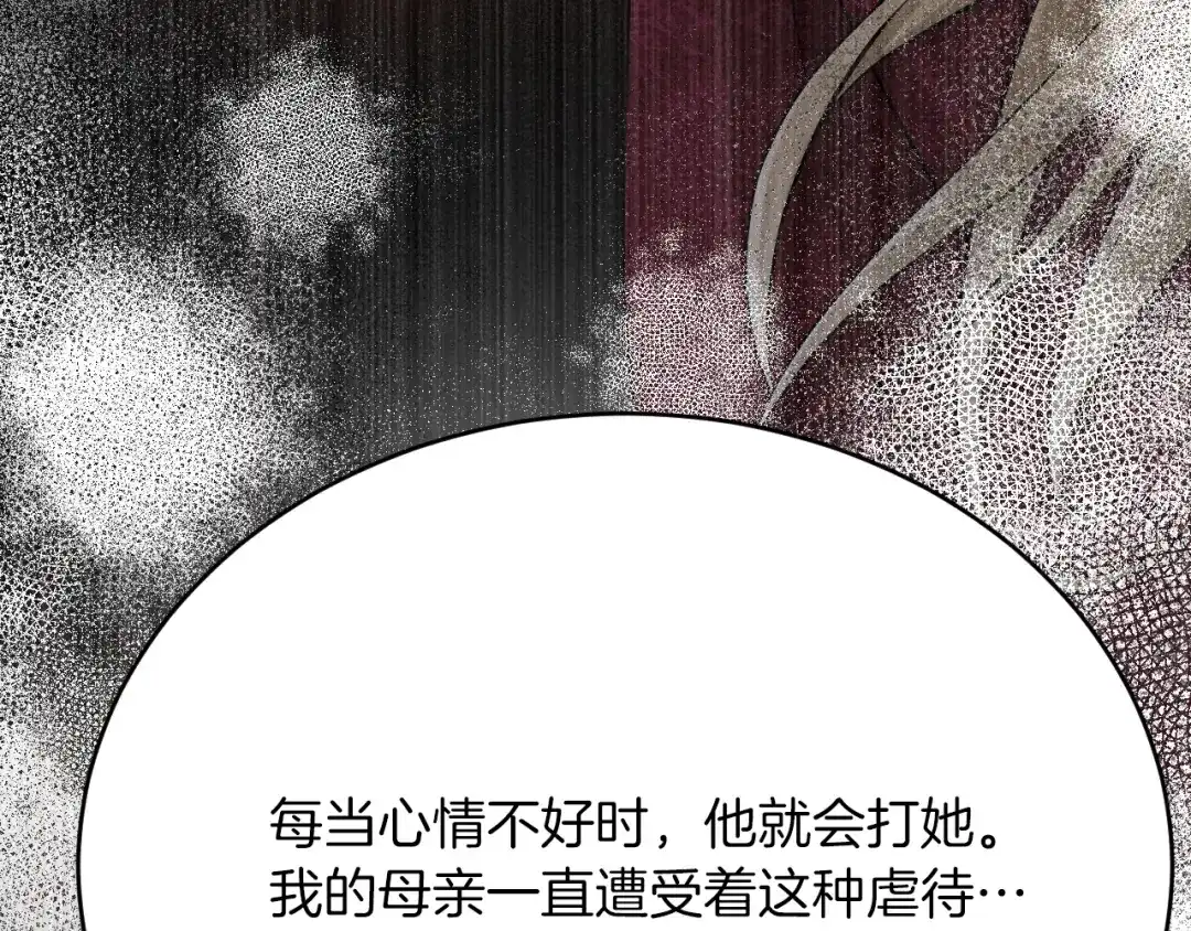 《拒做黑龙的囚爱新娘》第24话 心动的感觉 第69页