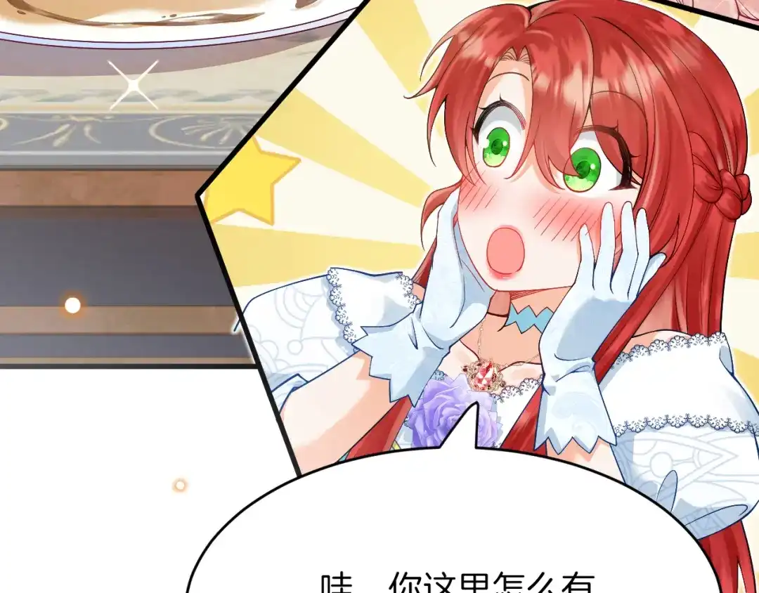 《拒做黑龙的囚爱新娘》第24话 心动的感觉 第19页