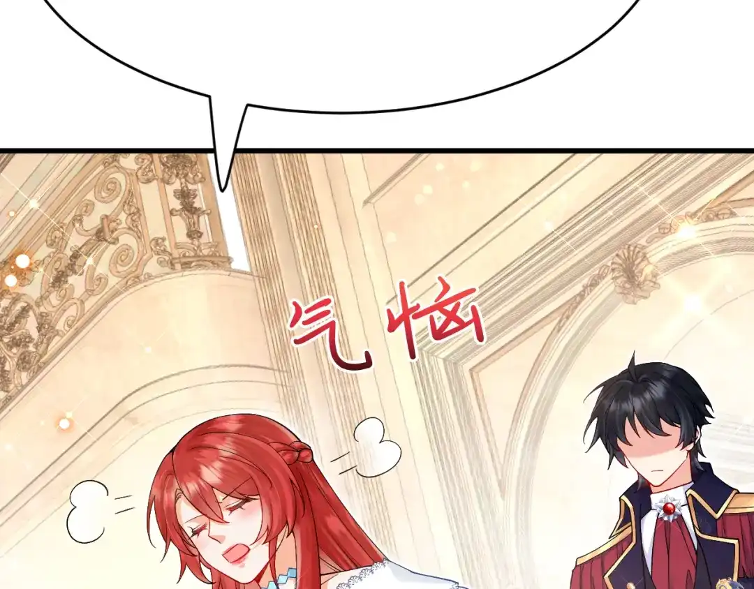 《拒做黑龙的囚爱新娘》第24话 心动的感觉 第4页