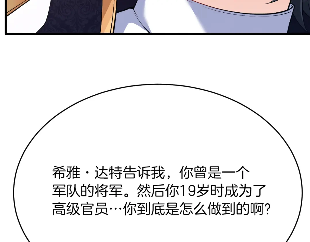《拒做黑龙的囚爱新娘》第24话 心动的感觉 第35页