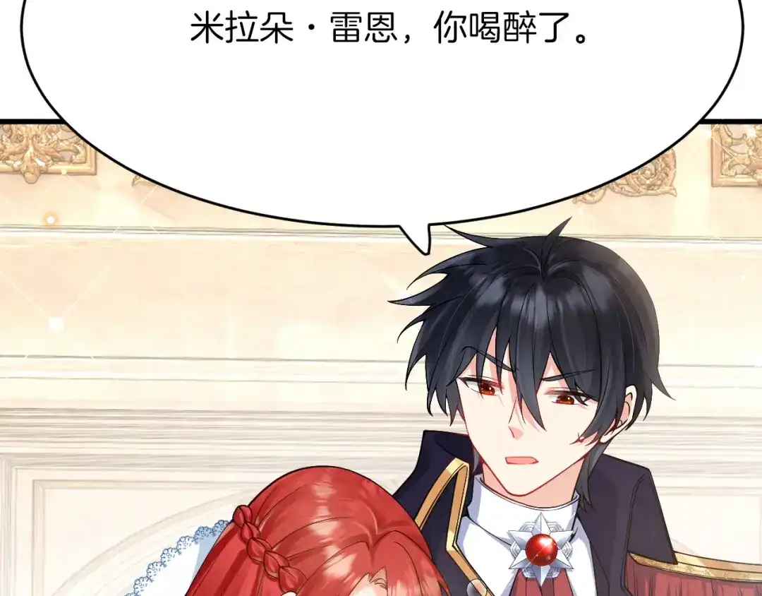《拒做黑龙的囚爱新娘》第24话 心动的感觉 第93页