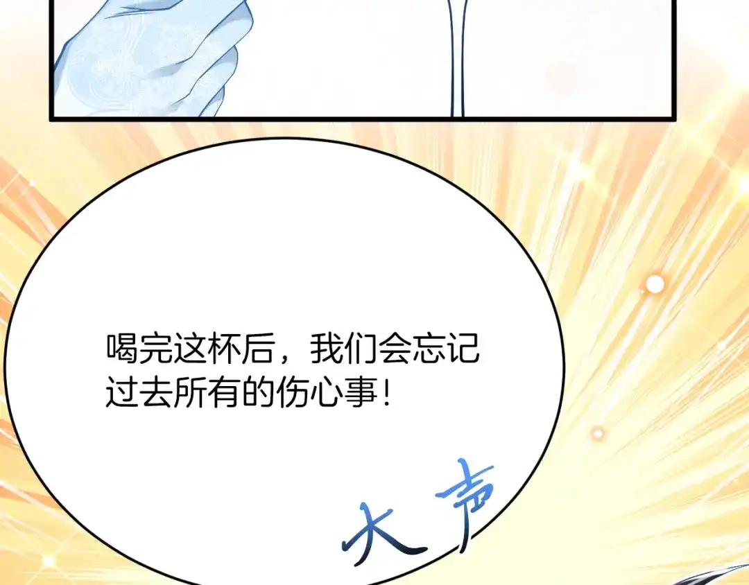 《拒做黑龙的囚爱新娘》第24话 心动的感觉 第87页
