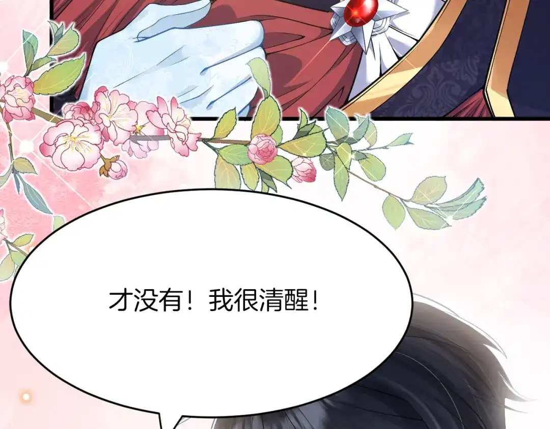 《拒做黑龙的囚爱新娘》第24话 心动的感觉 第96页