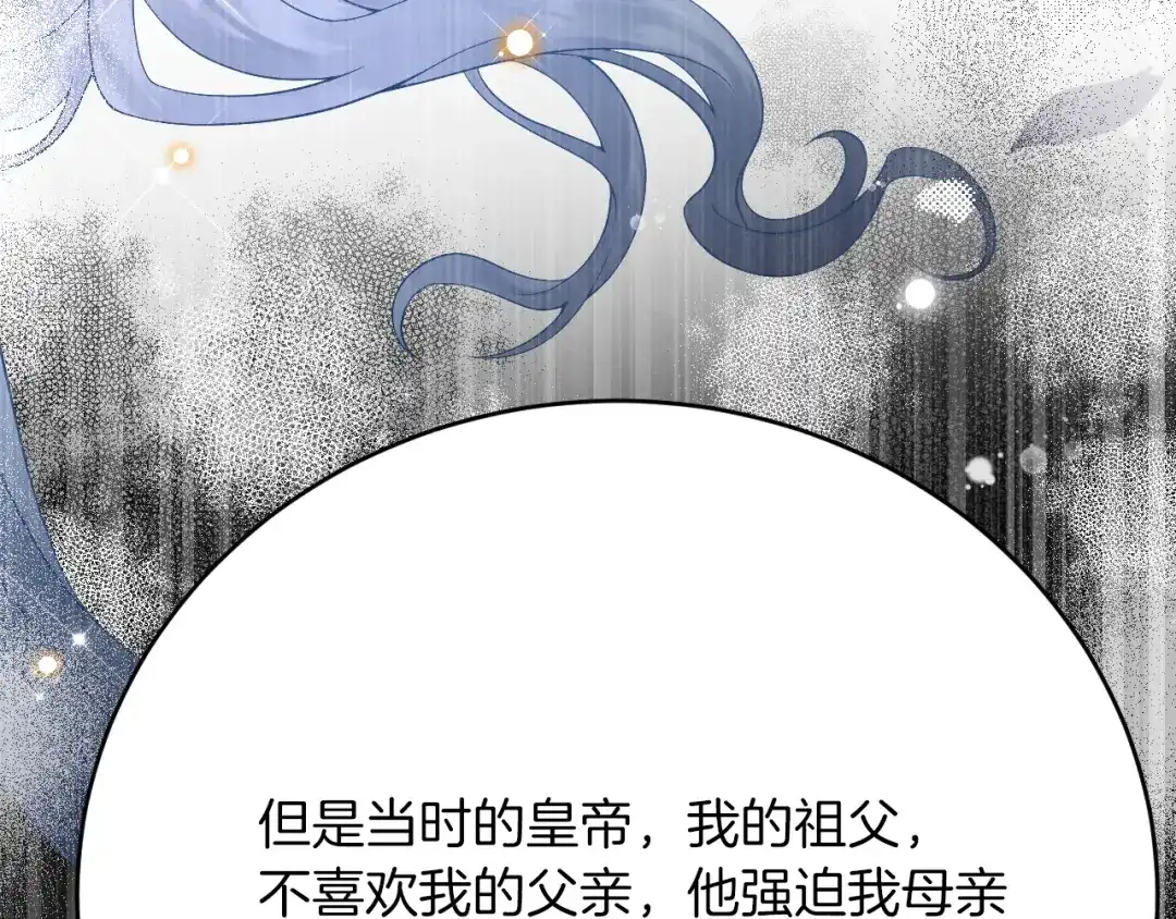 《拒做黑龙的囚爱新娘》第24话 心动的感觉 第43页